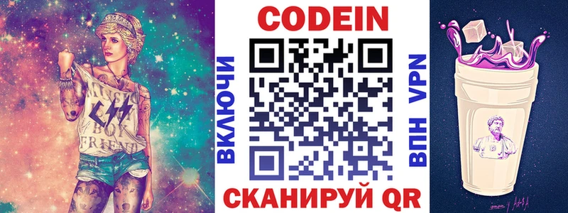 Купить  Скопин  Codein напиток Lean (лин) 